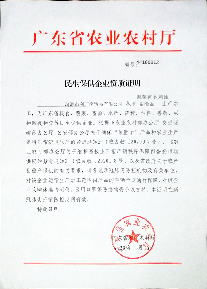 民生保供企-农业厅.jpg